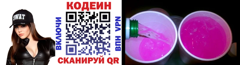 Codein напиток Lean (лин)  Купить где  Певек 