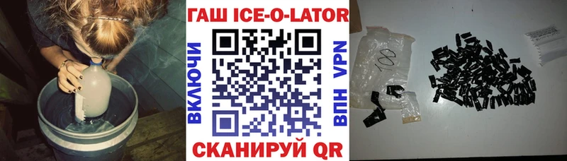 Гашиш ice o lator  Купить закладки  Певек 